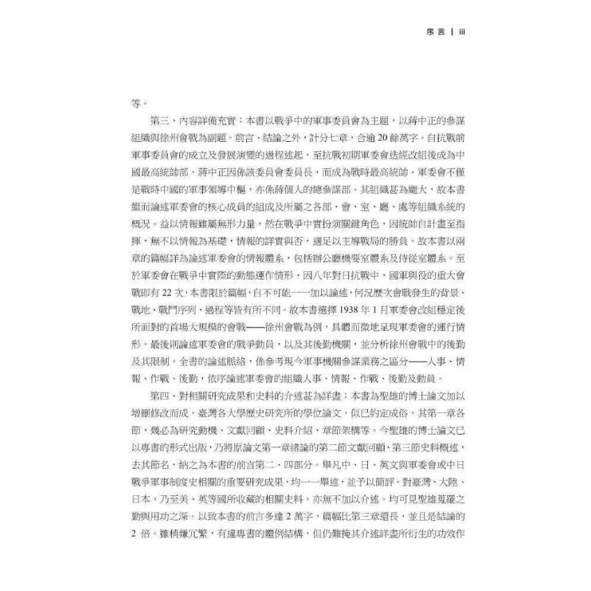 情理以內,爭訟以外:臺灣生產事故救濟制度發展