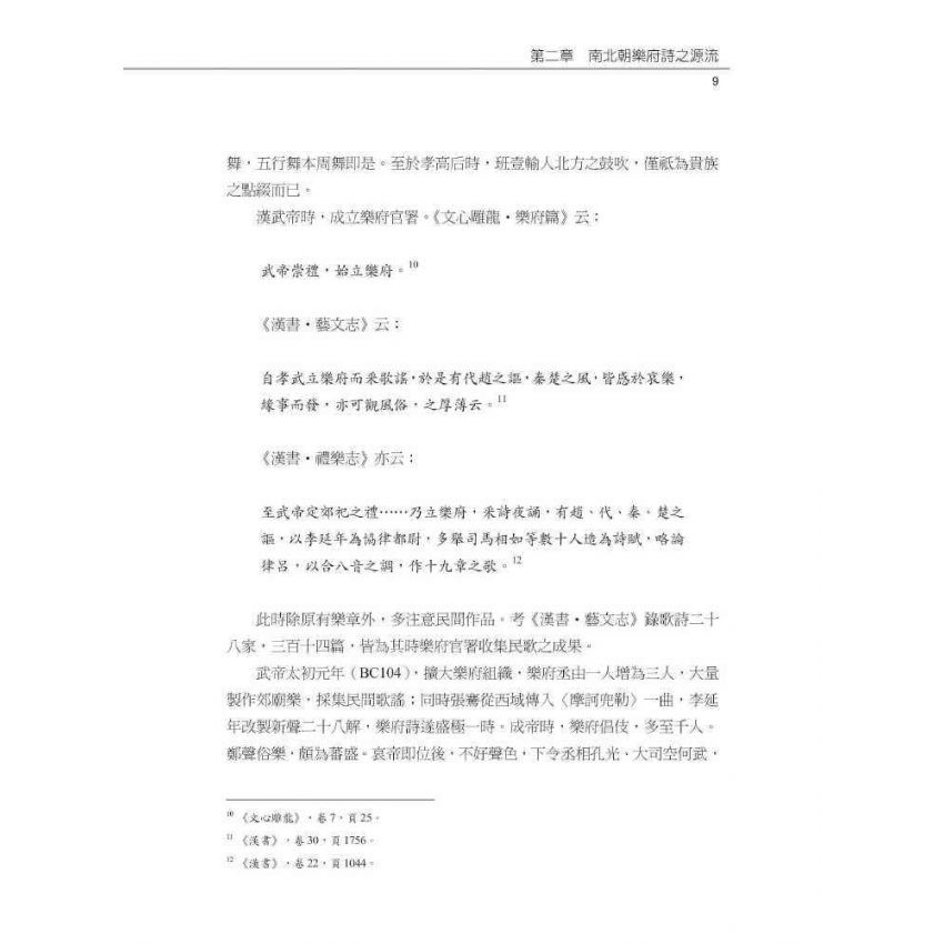 南北朝樂府詩闡論