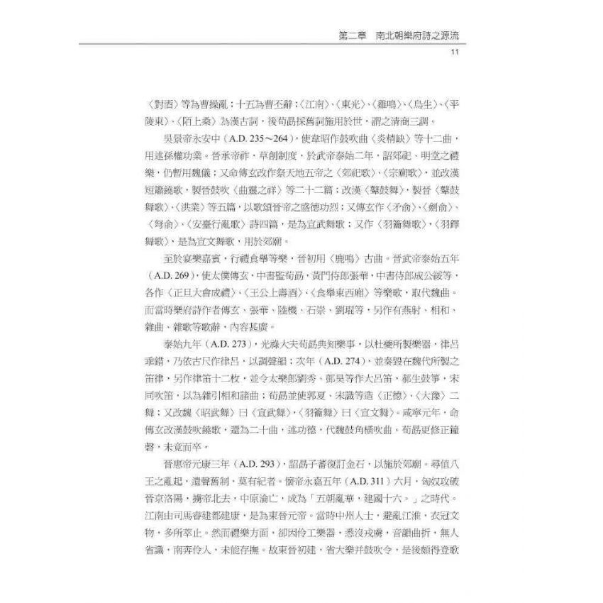 南北朝樂府詩闡論