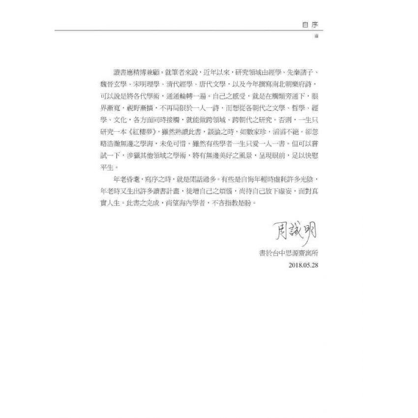 南北朝樂府詩闡論