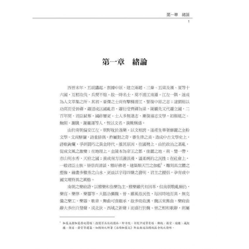 南北朝樂府詩闡論