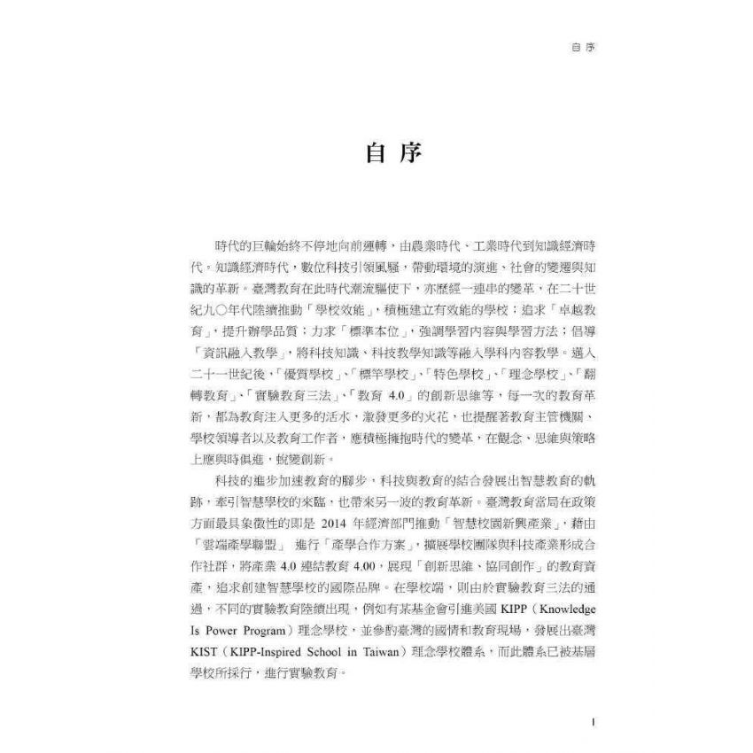 智慧學校