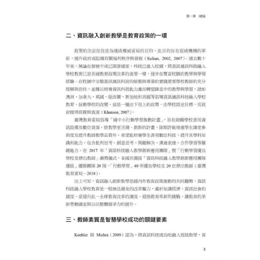智慧學校