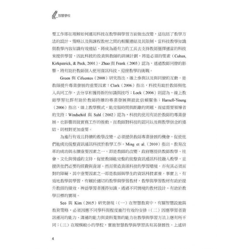 智慧學校