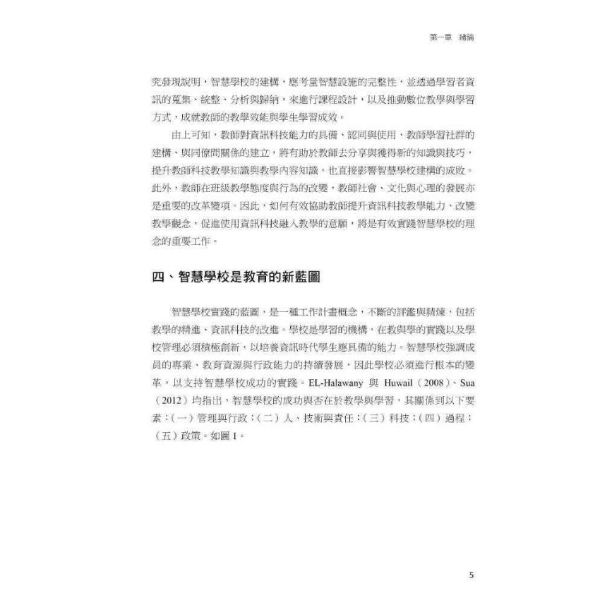 智慧學校