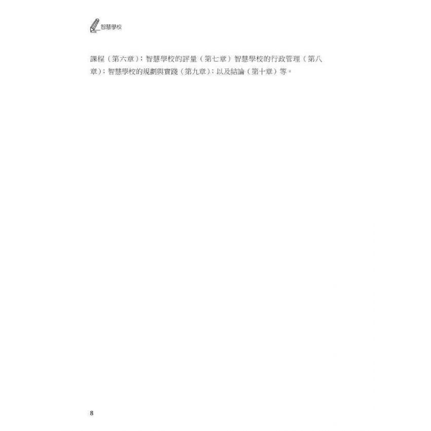 智慧學校