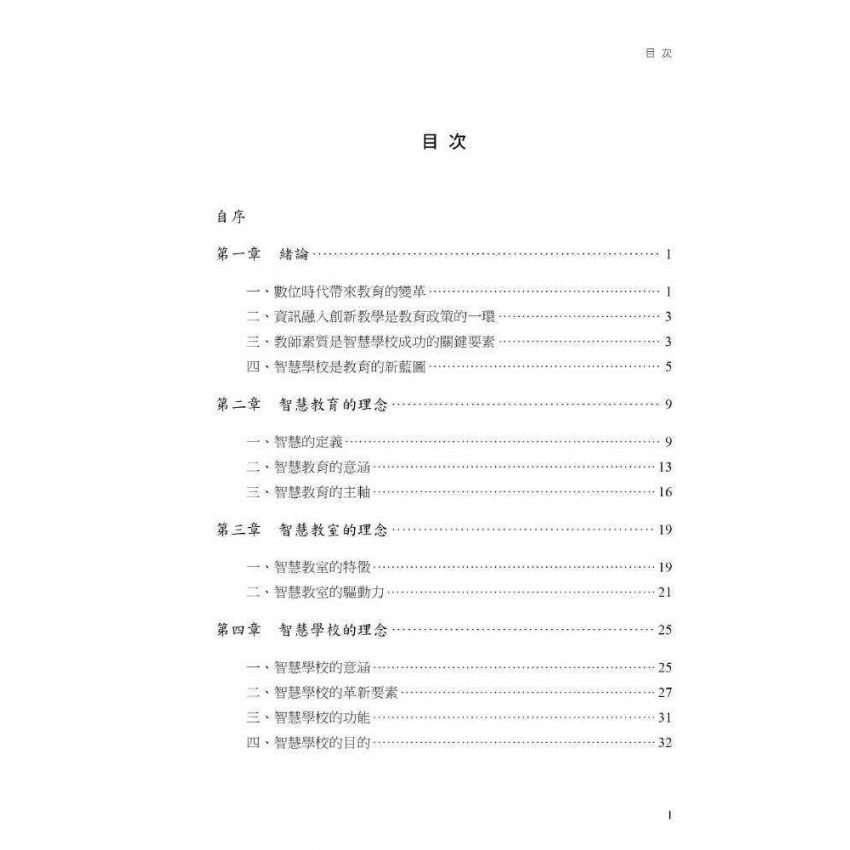 智慧學校