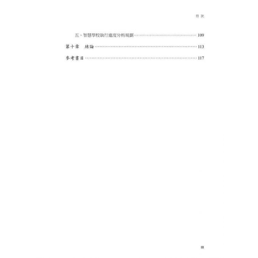 智慧學校