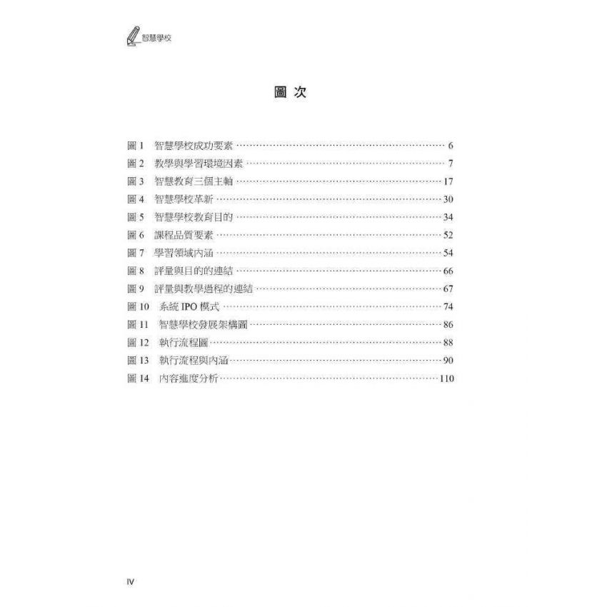 智慧學校