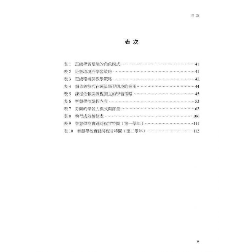 智慧學校
