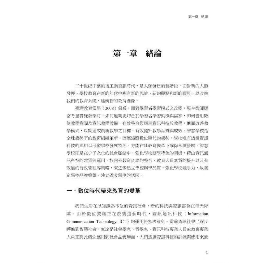 智慧學校