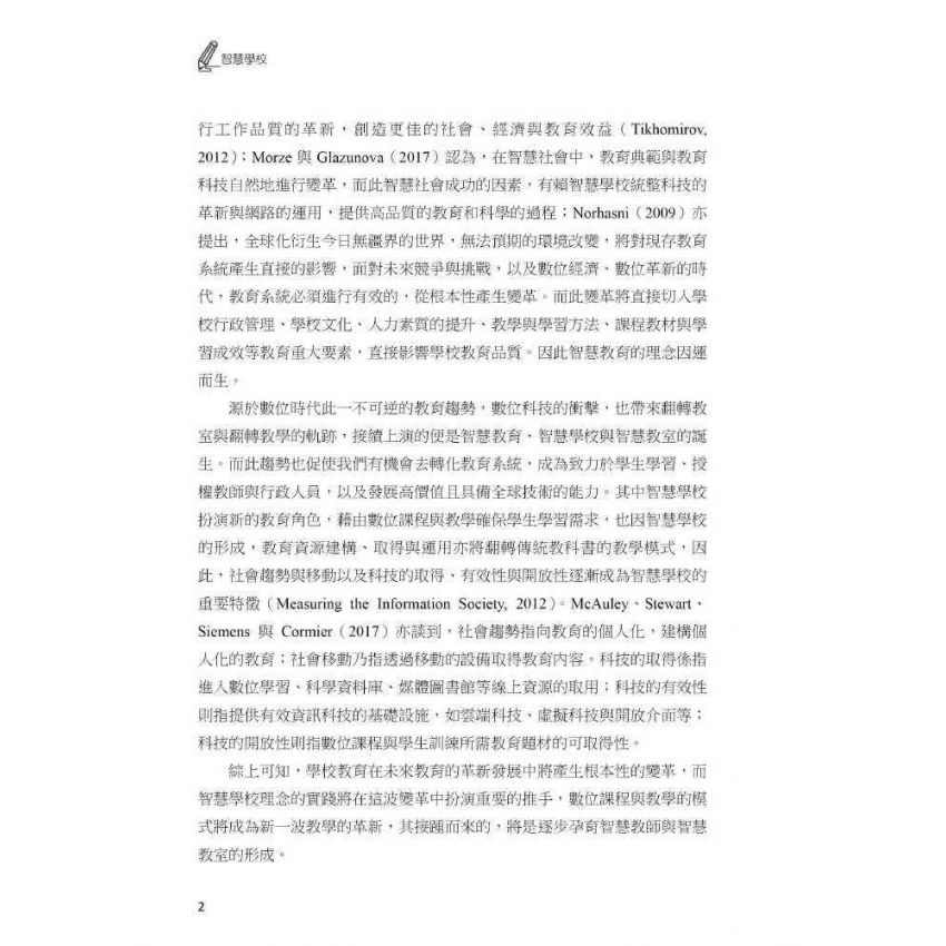 智慧學校