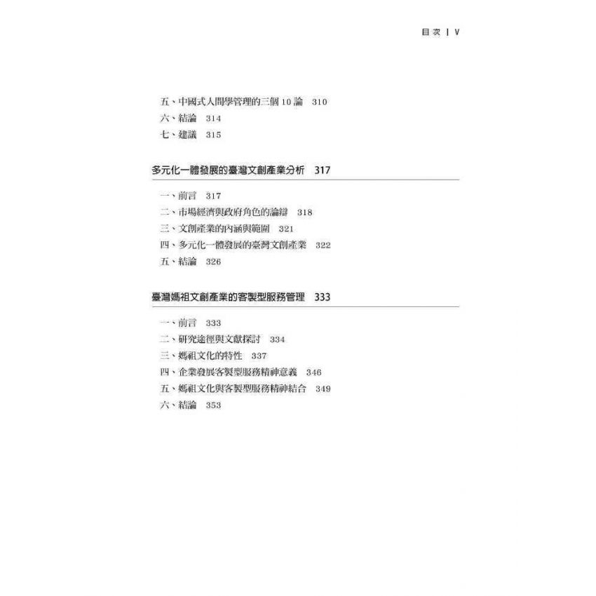 臺灣政治經濟思想史論叢(卷三)