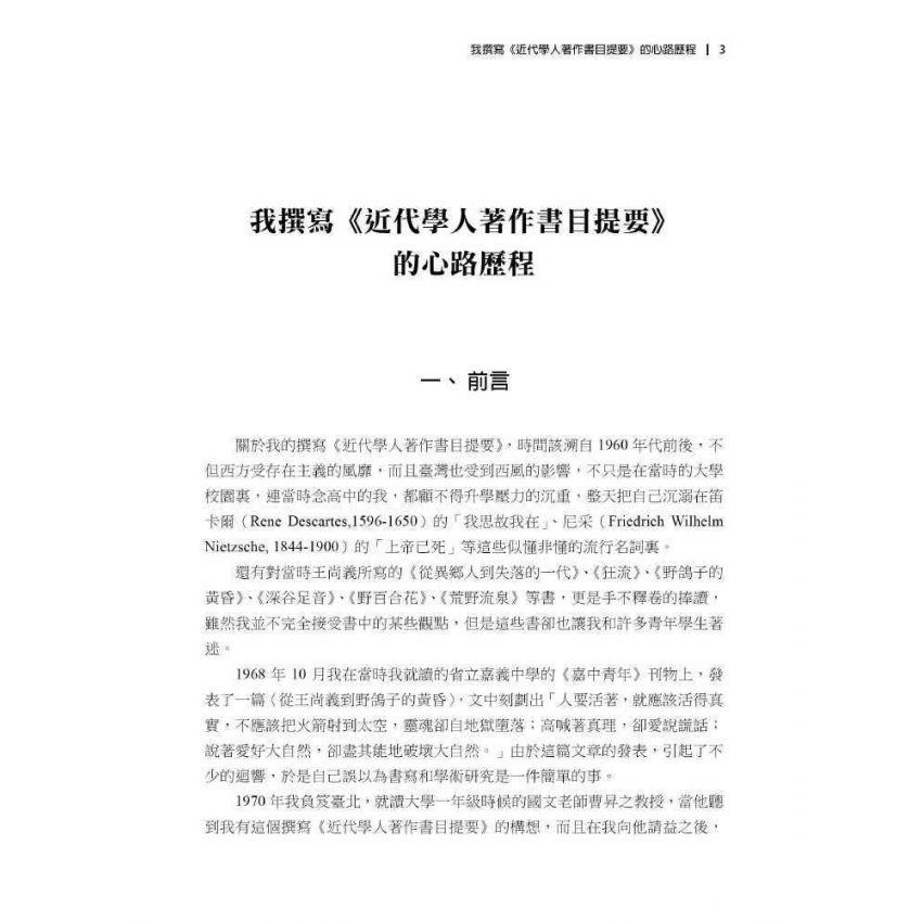臺灣政治經濟思想史論叢(卷三)