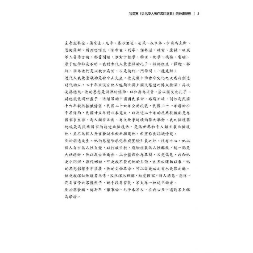 臺灣政治經濟思想史論叢(卷三)