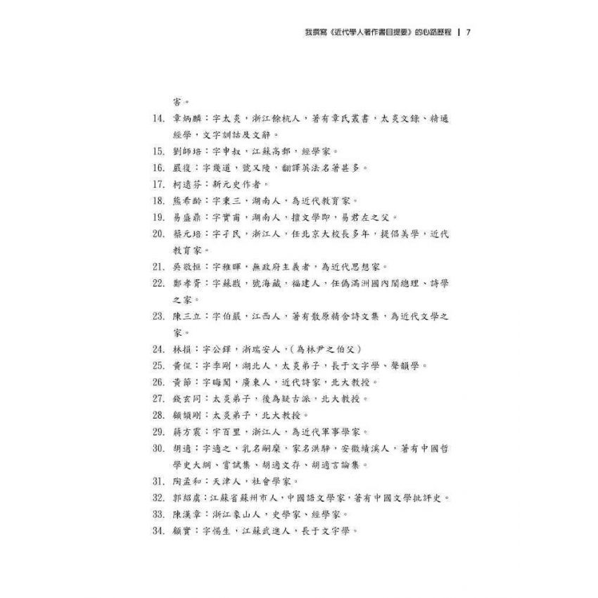 臺灣政治經濟思想史論叢(卷三)