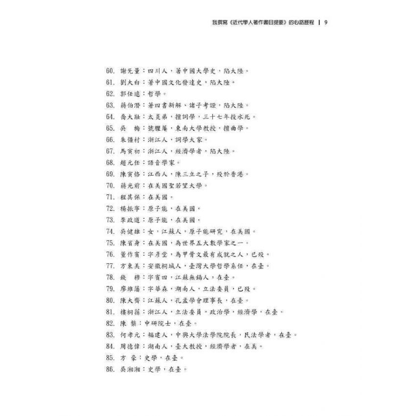 臺灣政治經濟思想史論叢(卷三)