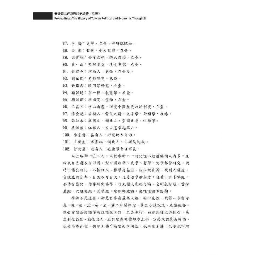 臺灣政治經濟思想史論叢(卷三)