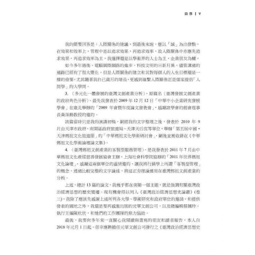 臺灣政治經濟思想史論叢(卷三)