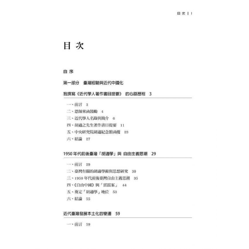 臺灣政治經濟思想史論叢(卷三)