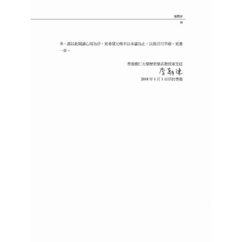 愛國作家林語堂 林語堂政治態度轉變之研究(1895-1945年)