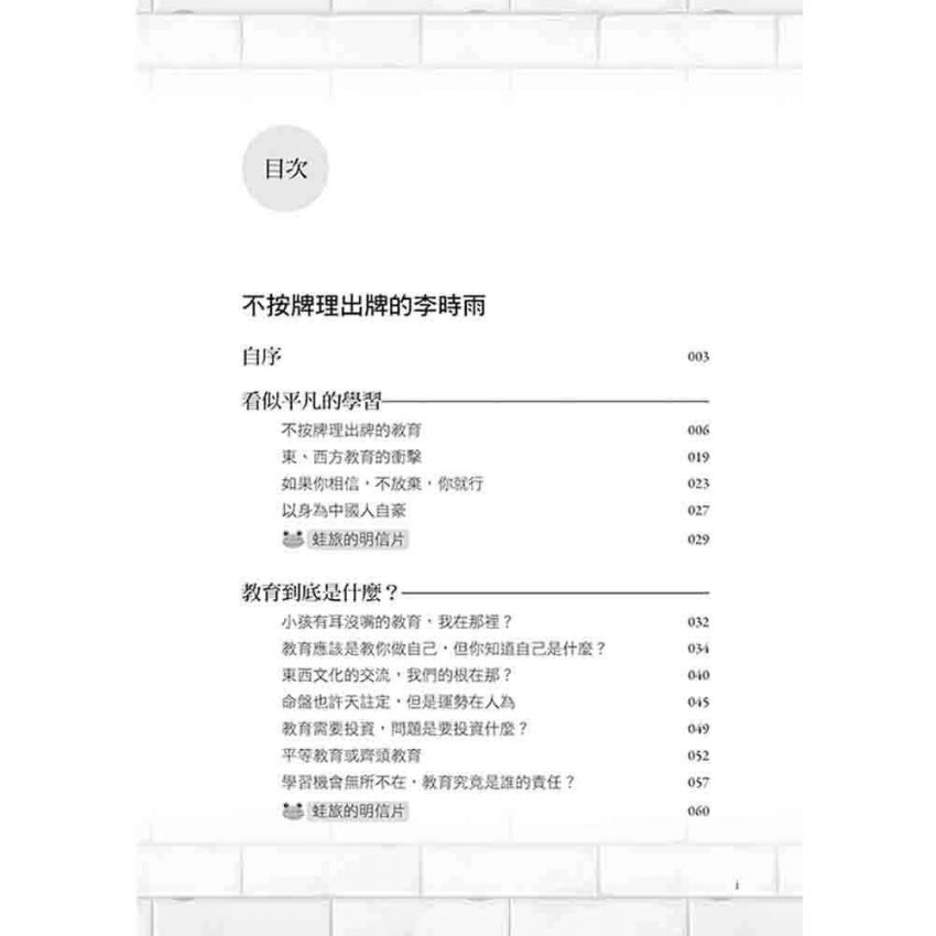 你有堅持的勇氣嗎? 作自己，人生最好的版本!