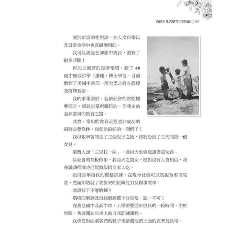 你有堅持的勇氣嗎? 作自己，人生最好的版本!