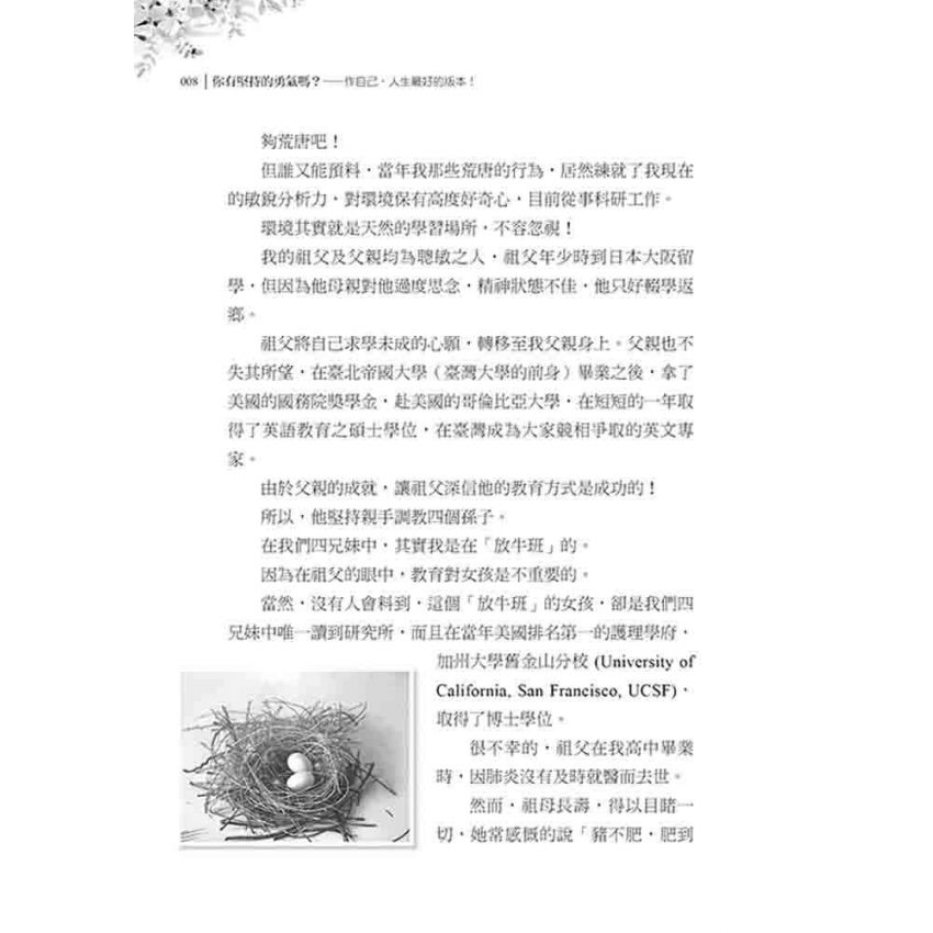 你有堅持的勇氣嗎? 作自己，人生最好的版本!