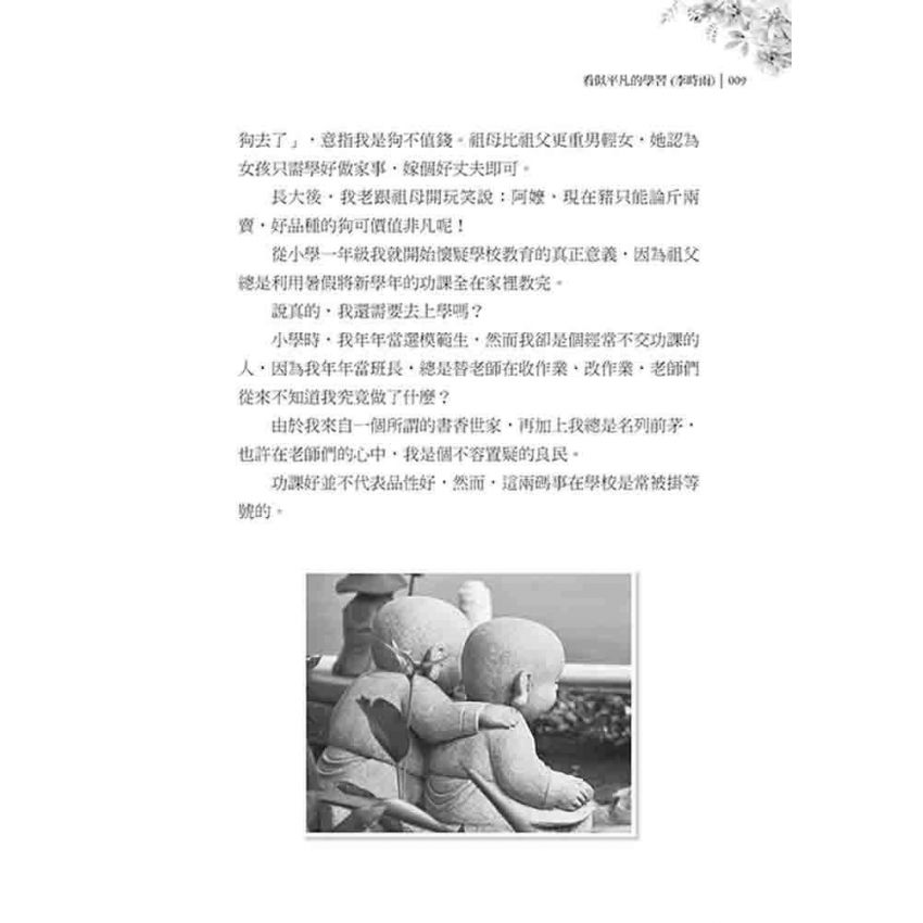 你有堅持的勇氣嗎? 作自己，人生最好的版本!