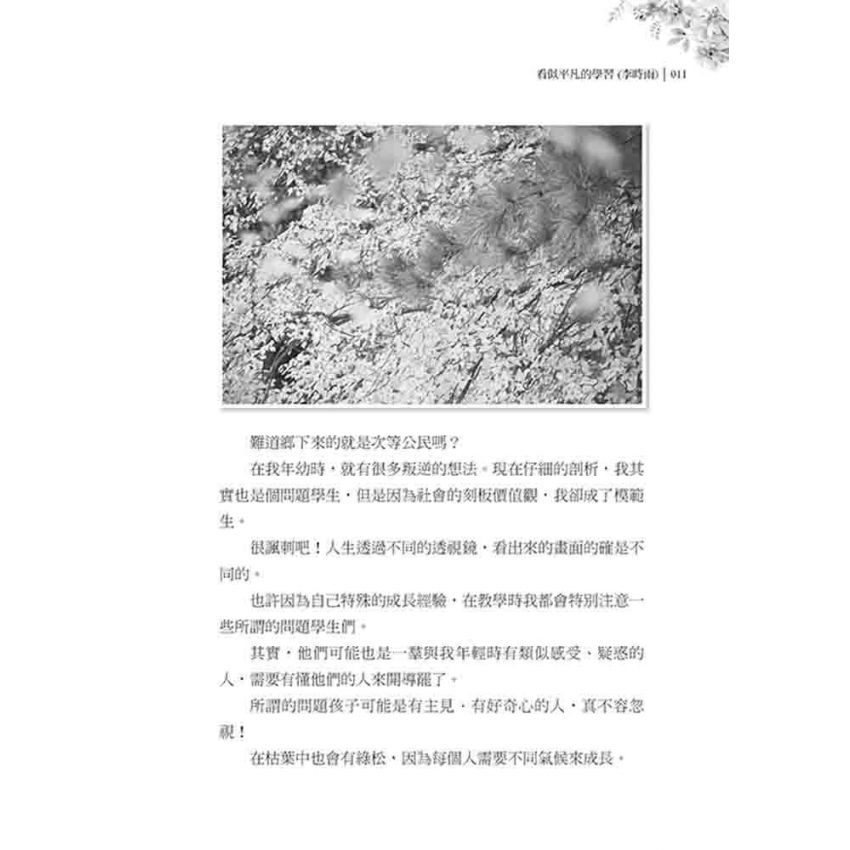 你有堅持的勇氣嗎? 作自己，人生最好的版本!