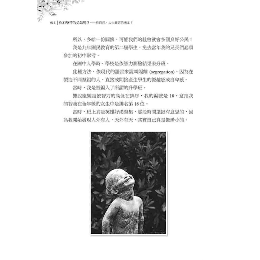 你有堅持的勇氣嗎? 作自己，人生最好的版本!