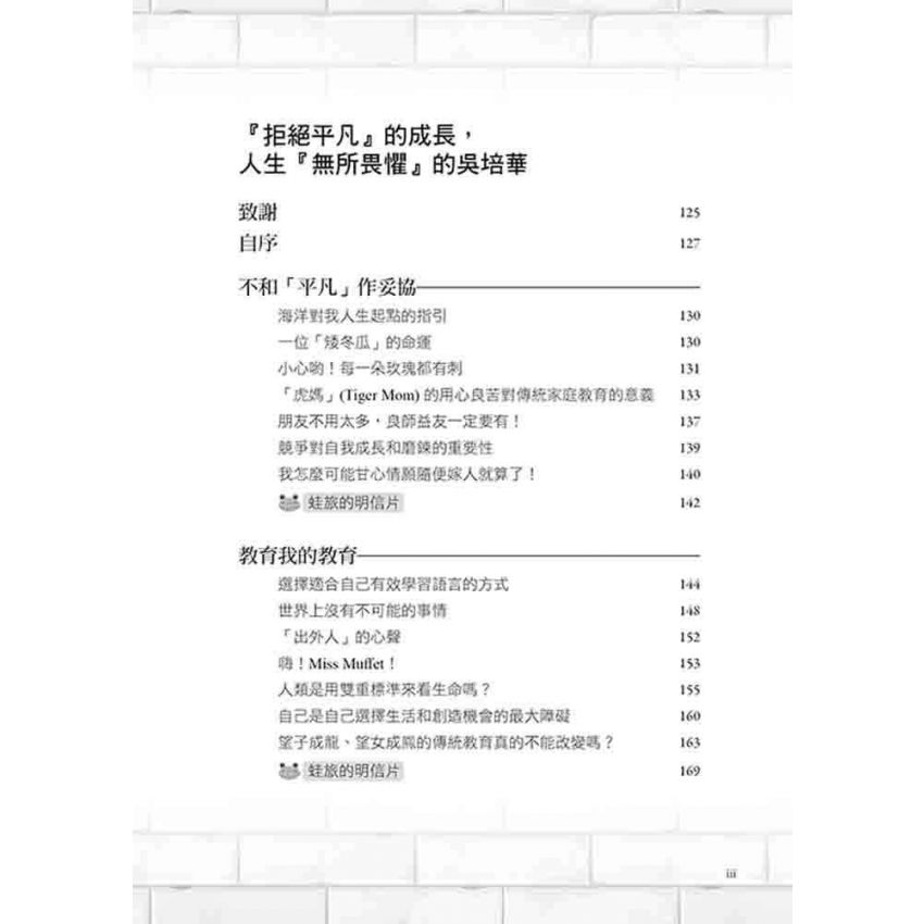 你有堅持的勇氣嗎? 作自己，人生最好的版本!