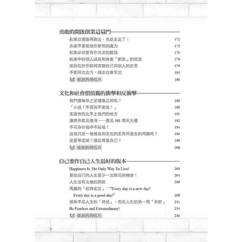 你有堅持的勇氣嗎? 作自己，人生最好的版本!