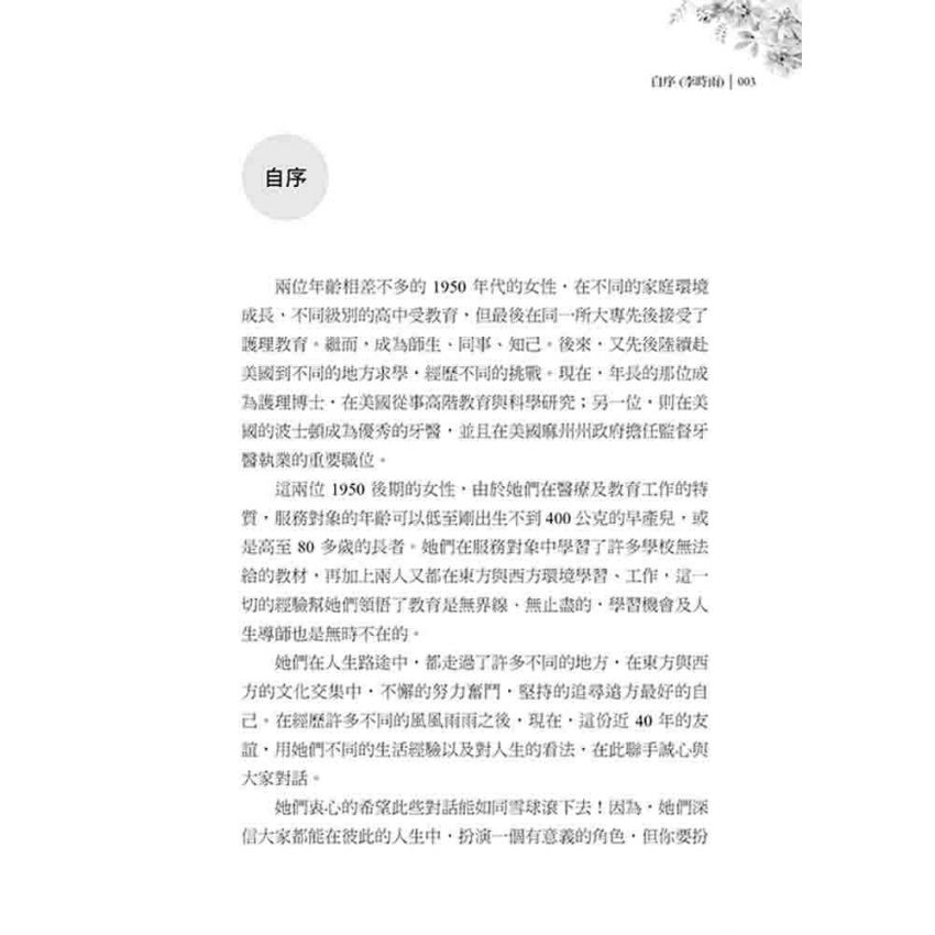 你有堅持的勇氣嗎? 作自己，人生最好的版本!