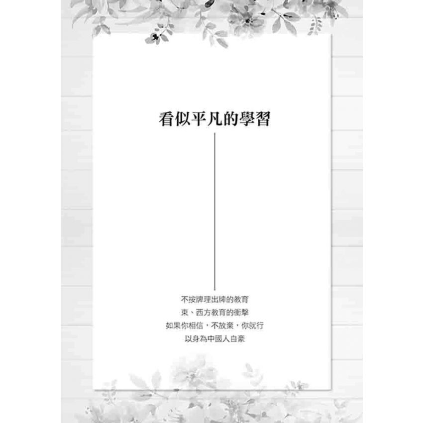 你有堅持的勇氣嗎? 作自己，人生最好的版本!