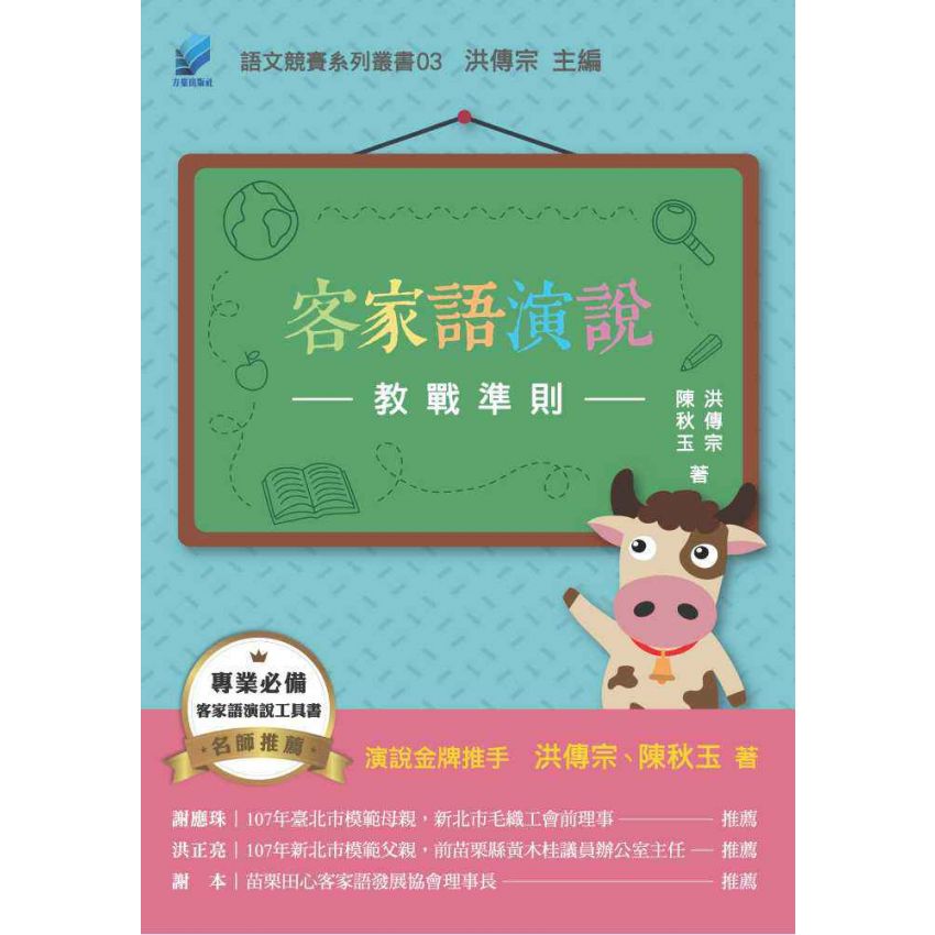 客家語演說教戰準則