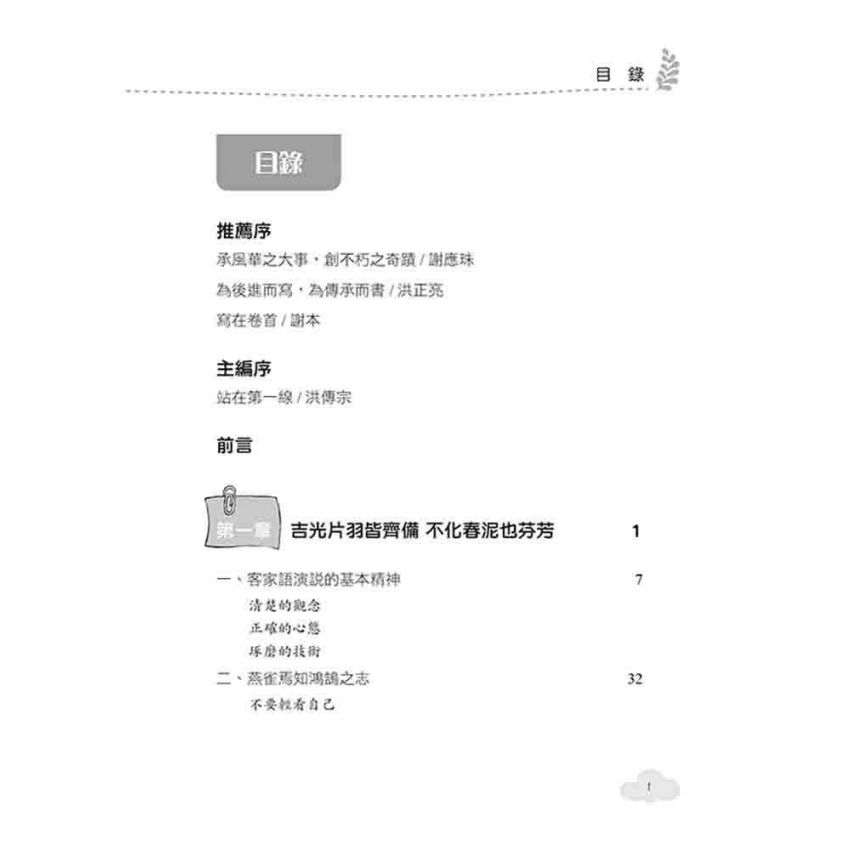 客家語演說教戰準則