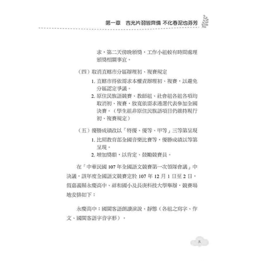 客家語演說教戰準則