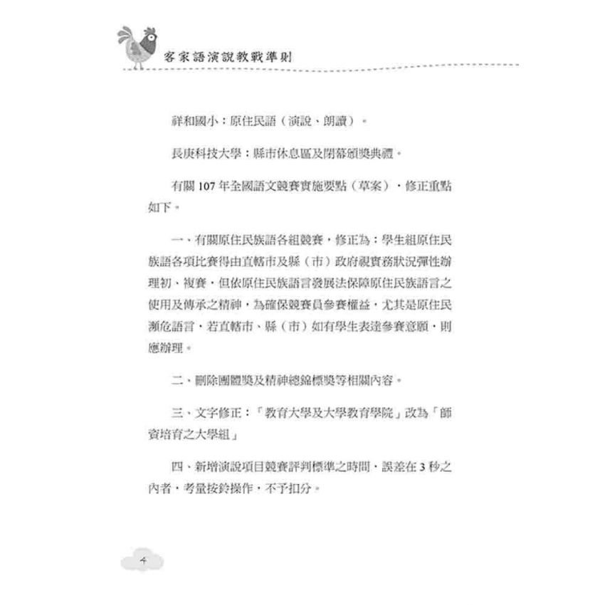 客家語演說教戰準則