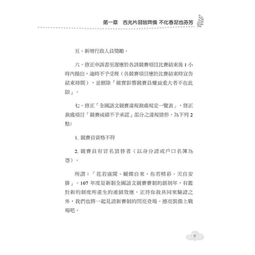 客家語演說教戰準則