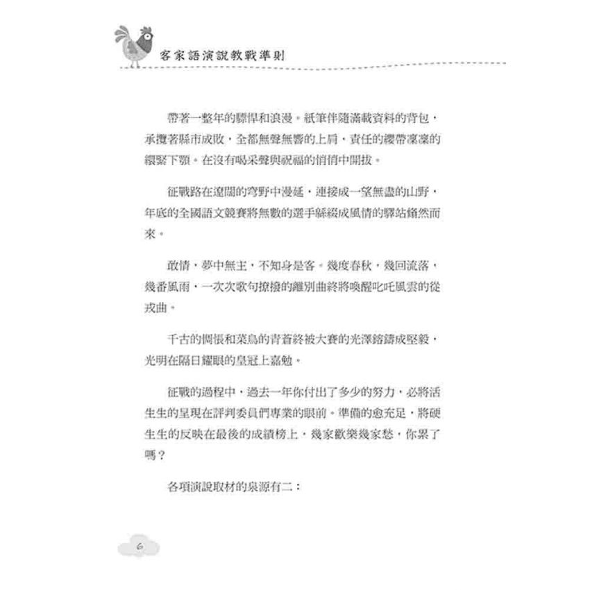 客家語演說教戰準則