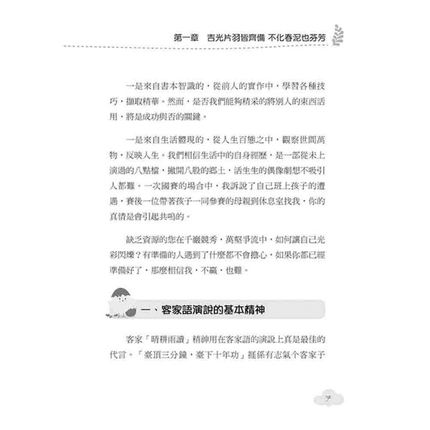 客家語演說教戰準則