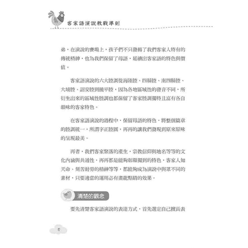 客家語演說教戰準則