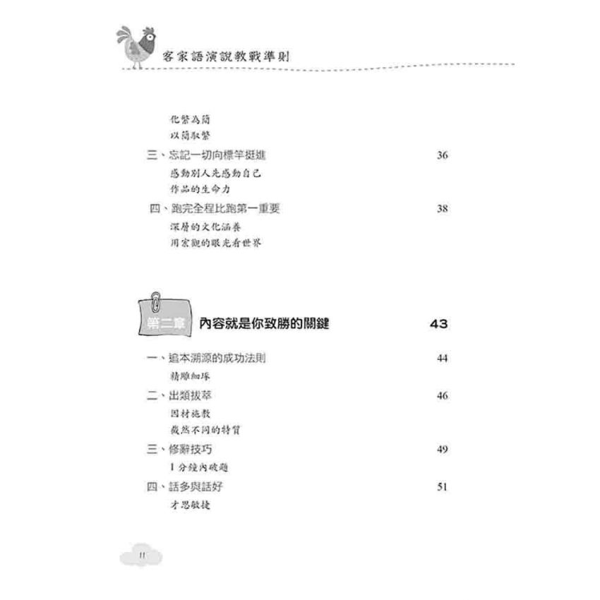 客家語演說教戰準則
