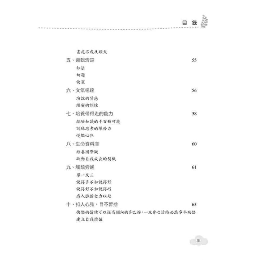 客家語演說教戰準則