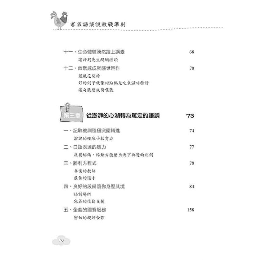 客家語演說教戰準則