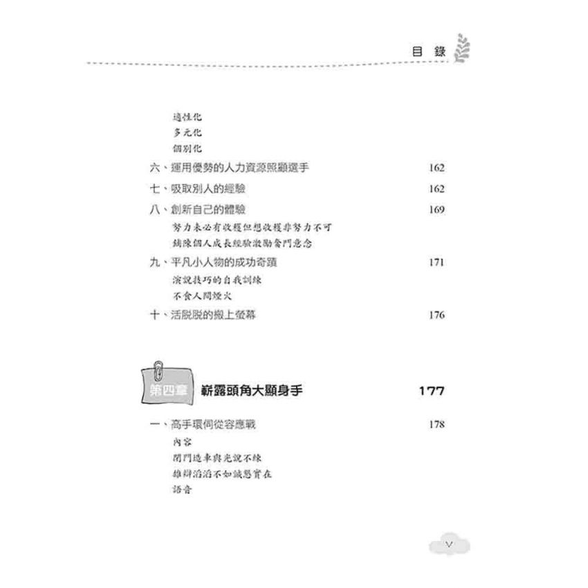 客家語演說教戰準則