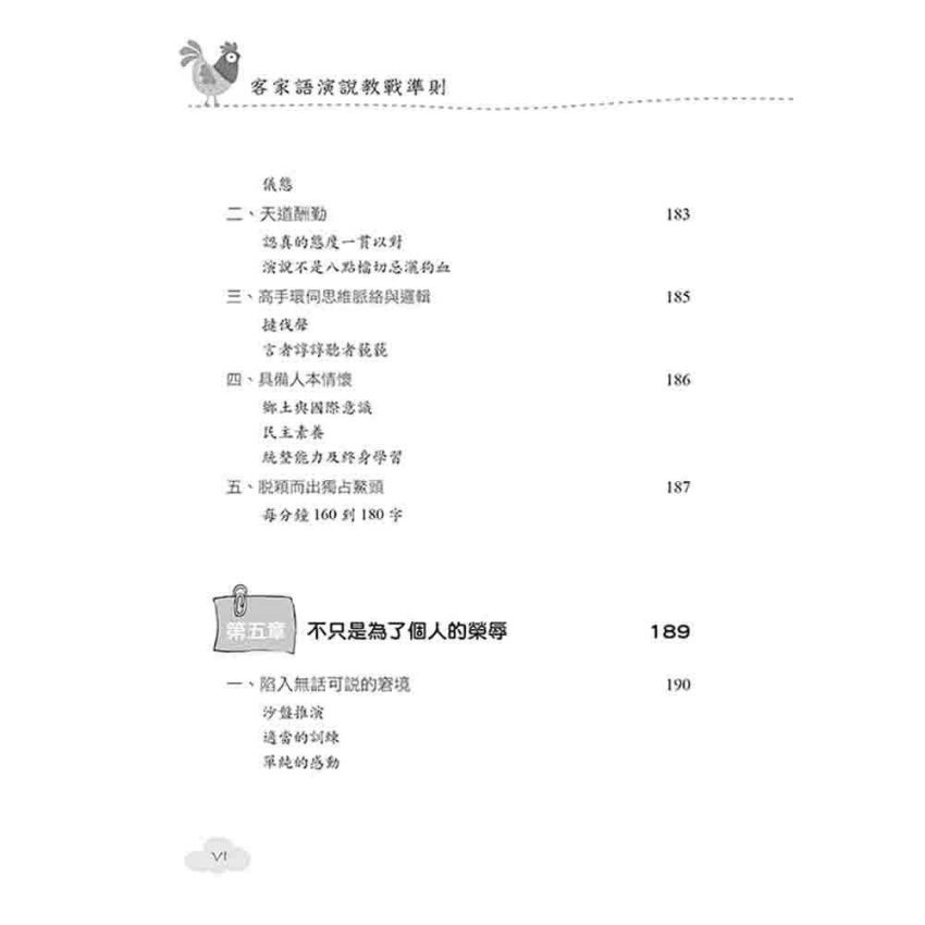 客家語演說教戰準則