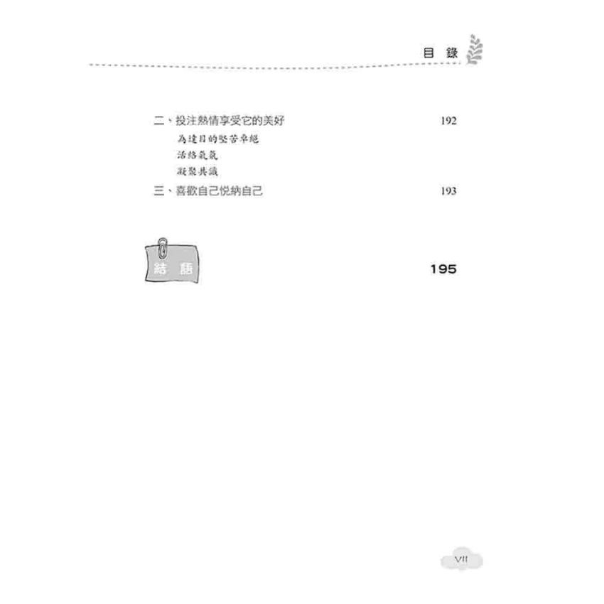 客家語演說教戰準則