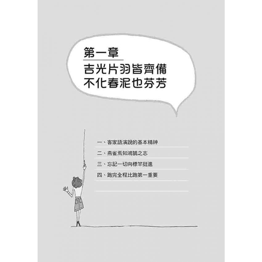 客家語演說教戰準則